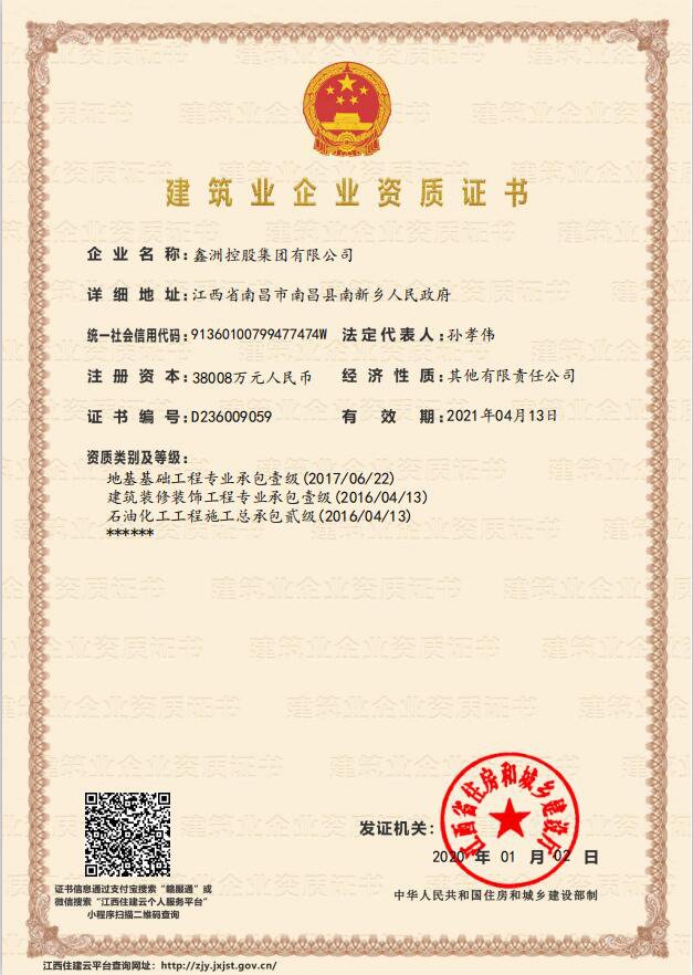 建筑業(yè)企業(yè)資質(zhì)證書2